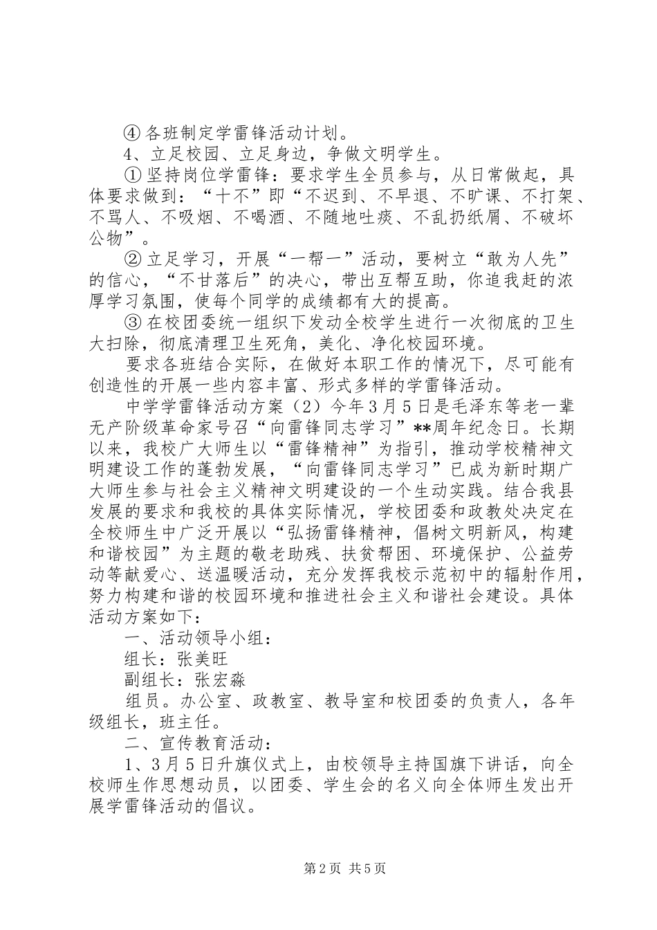 2024年中学学雷锋活动方案_第2页