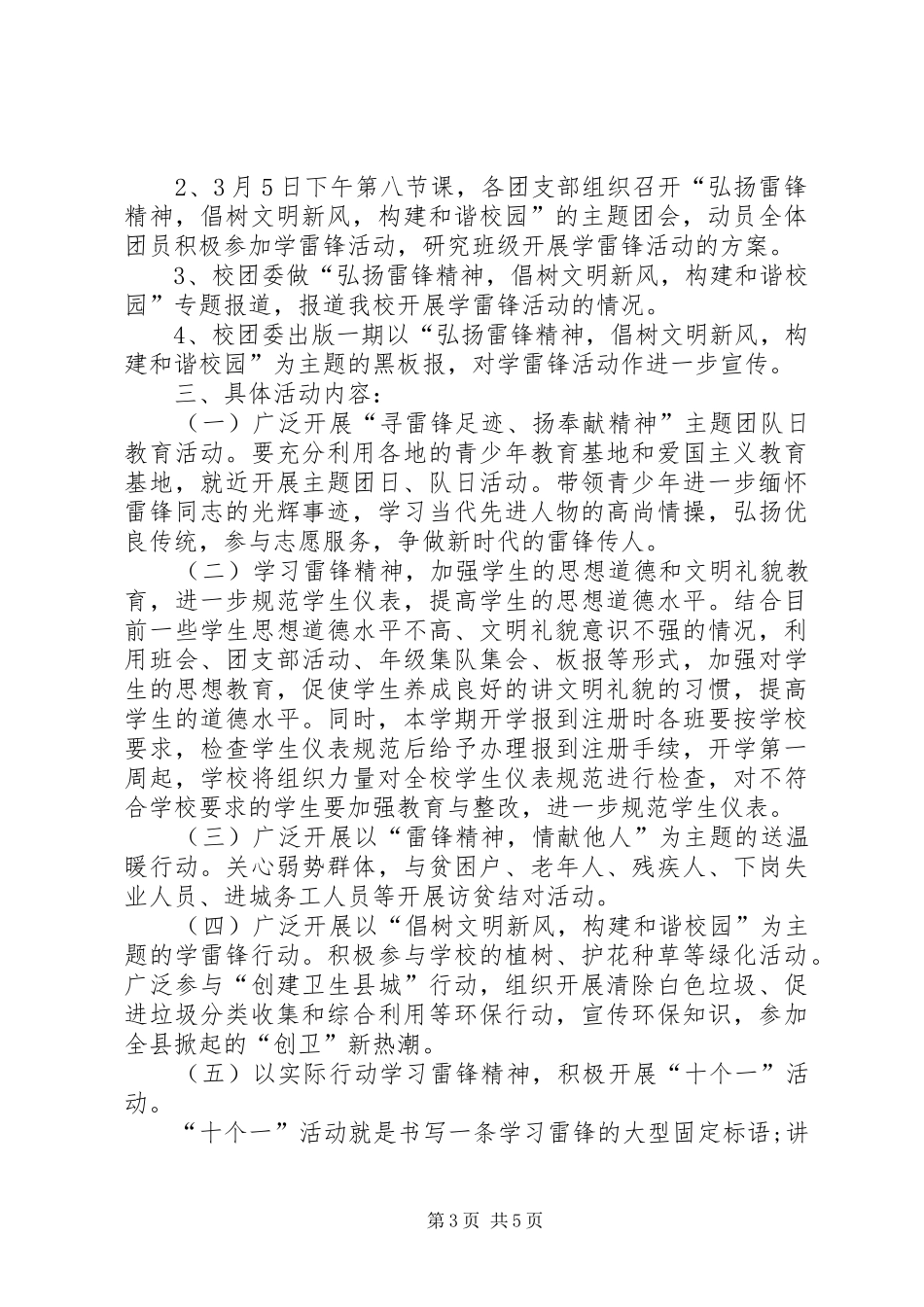 2024年中学学雷锋活动方案_第3页