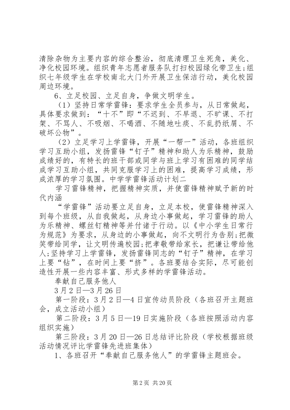 2024年中学学雷锋活动计划范文合集_第2页