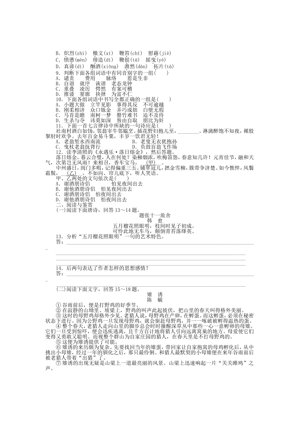 （课堂设计）高中语文 第二课 千言万语总关“音”单元整合与过关检测 新人教版选修《语言文字应用》_第3页