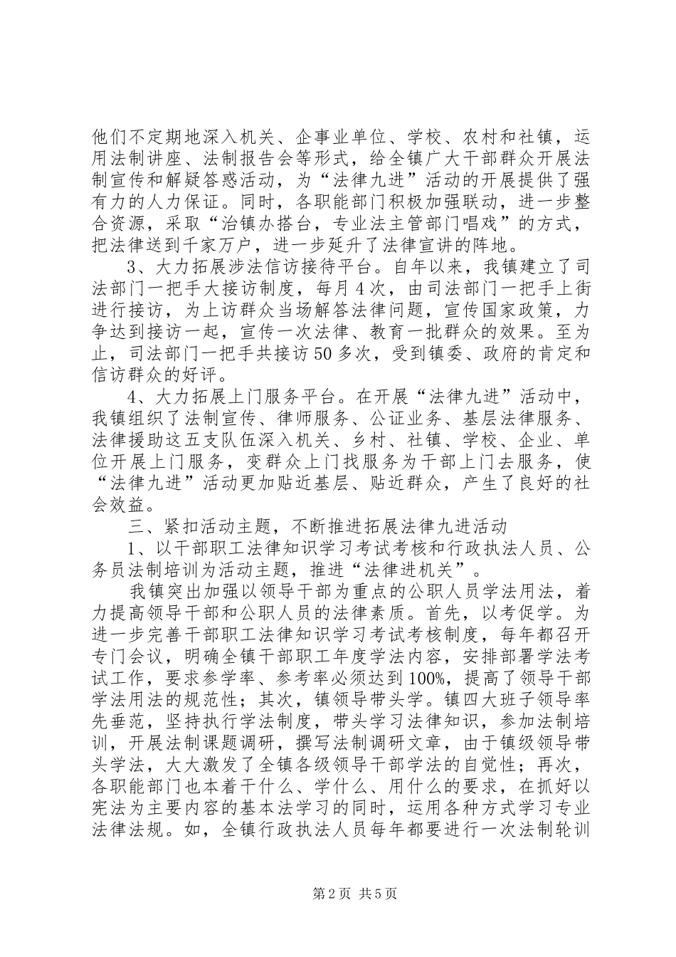 2024年镇法律九进活动开展情况汇报_第2页