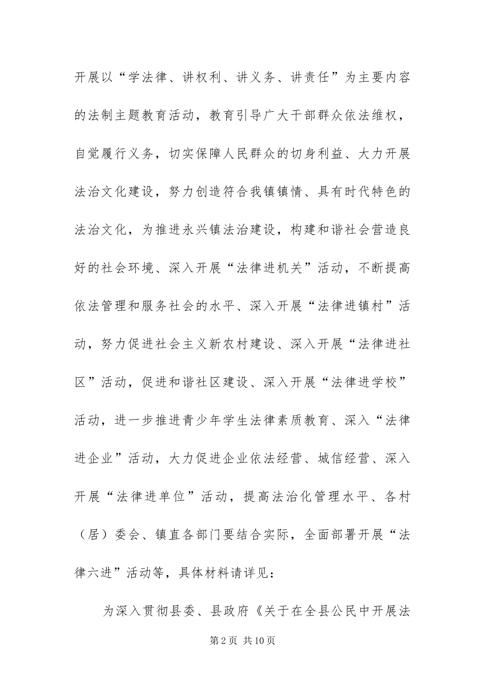 2024年镇法律六进活动方案_第2页