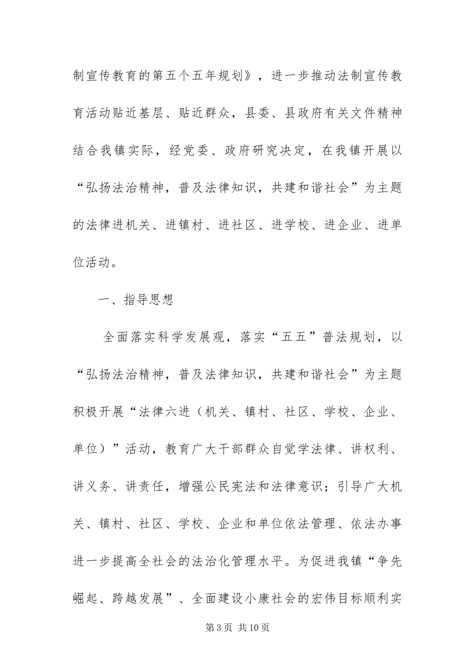 2024年镇法律六进活动方案_第3页