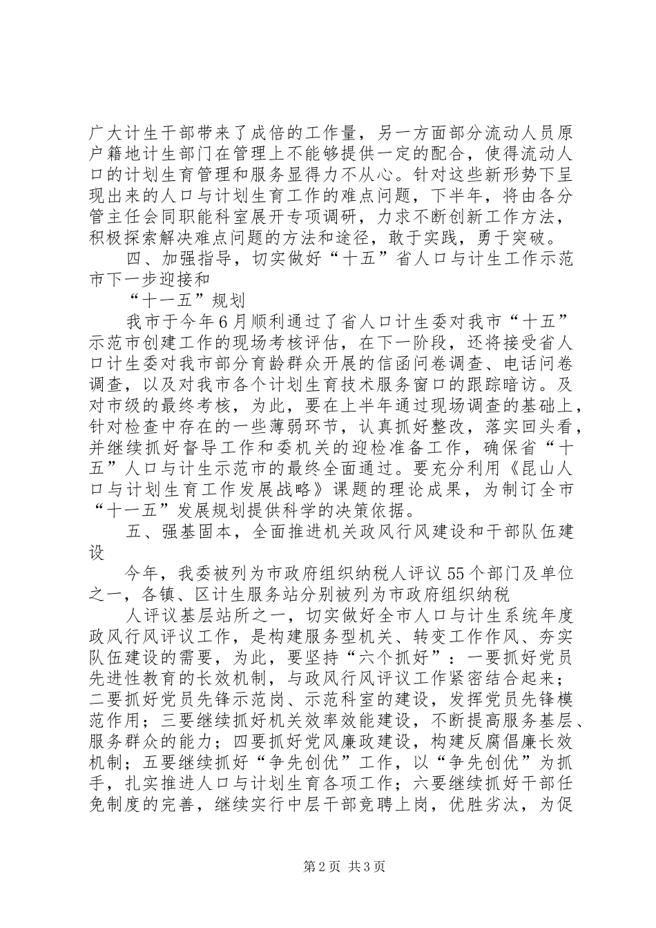 2024年计生部门下半年工作打算_第2页