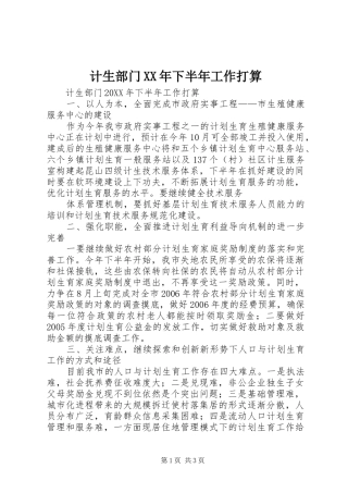 2024年计生部门下半年工作打算