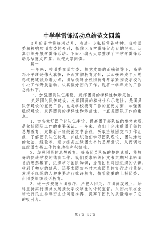 2024年中学学雷锋活动总结范文四篇