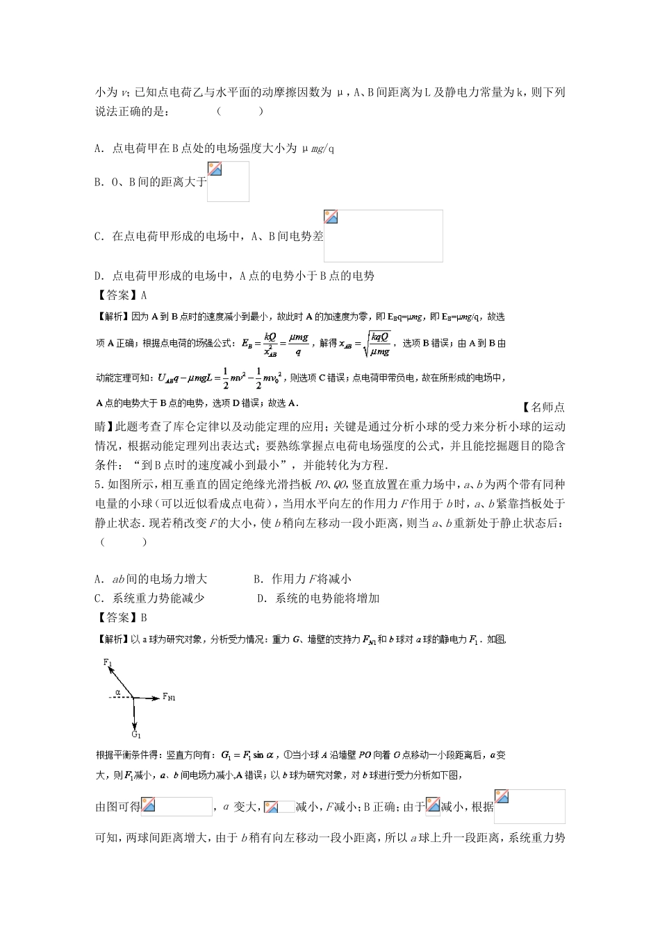 （讲练测）高考物理一轮复习 专题26 电荷守恒定律 库仑定律（练）（含解析）-人教版高三全册物理试题_第2页