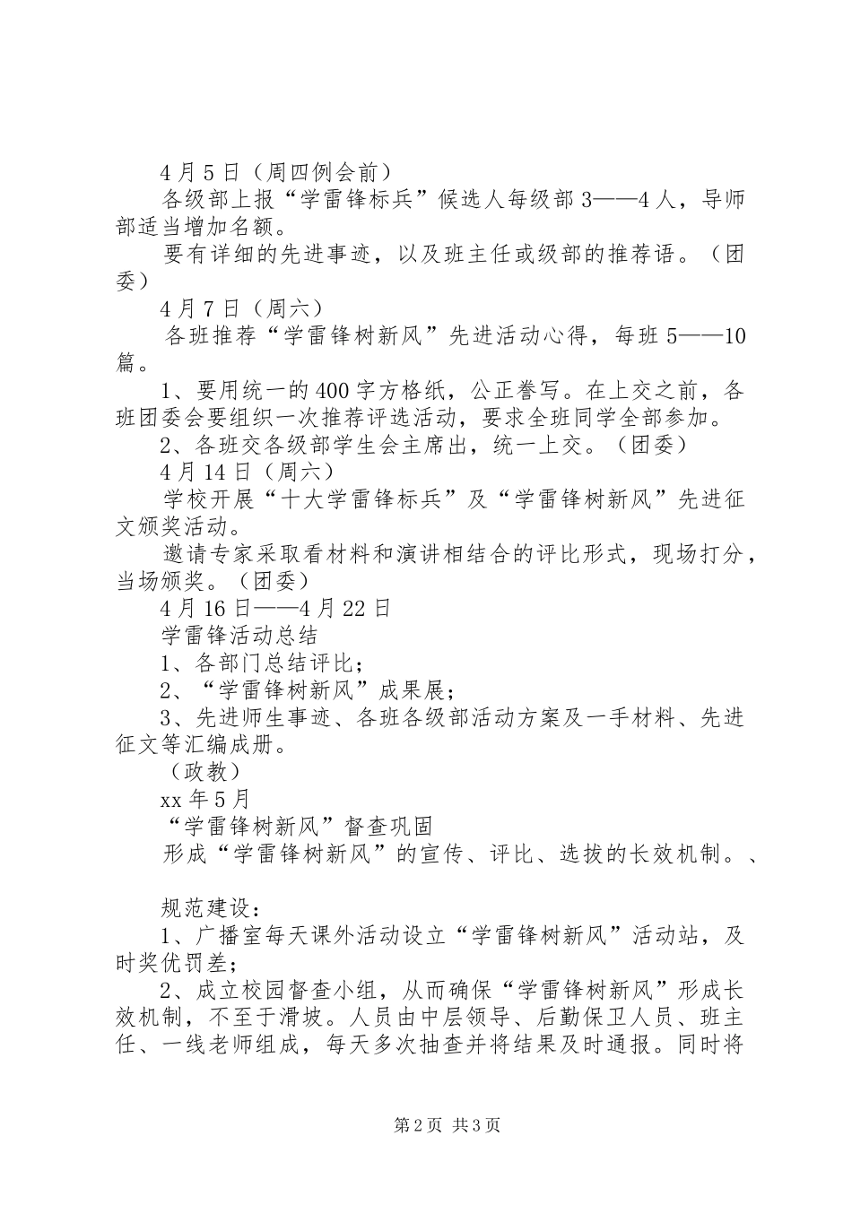 2024年中学学雷锋树新风活动方案_第2页