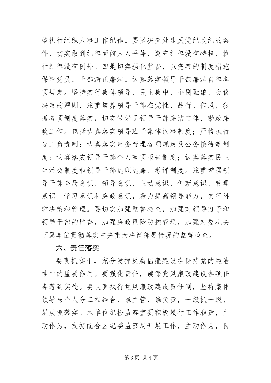 2024年计生党风廉政建设方案_第3页