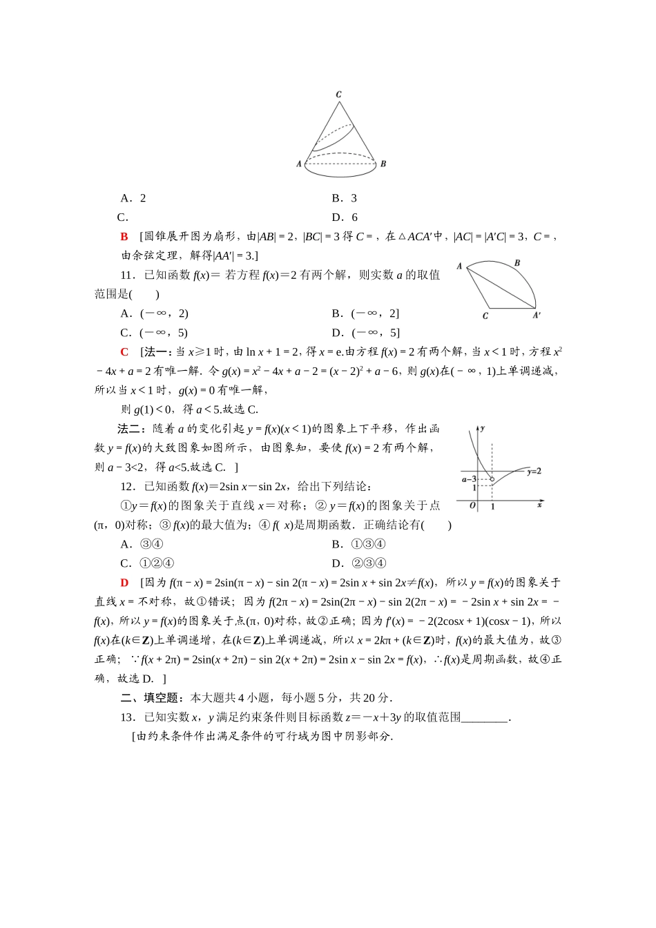 （统考版）高考数学二轮复习 80分小题精准练9 理（含解析）-人教版高三数学试题_第3页