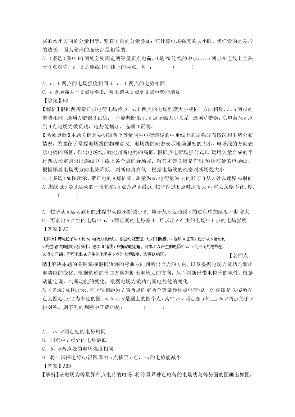 （讲练测）高考物理一轮复习 专题27 静电场 电场强度（练）（含解析）-人教版高三全册物理试题_第2页