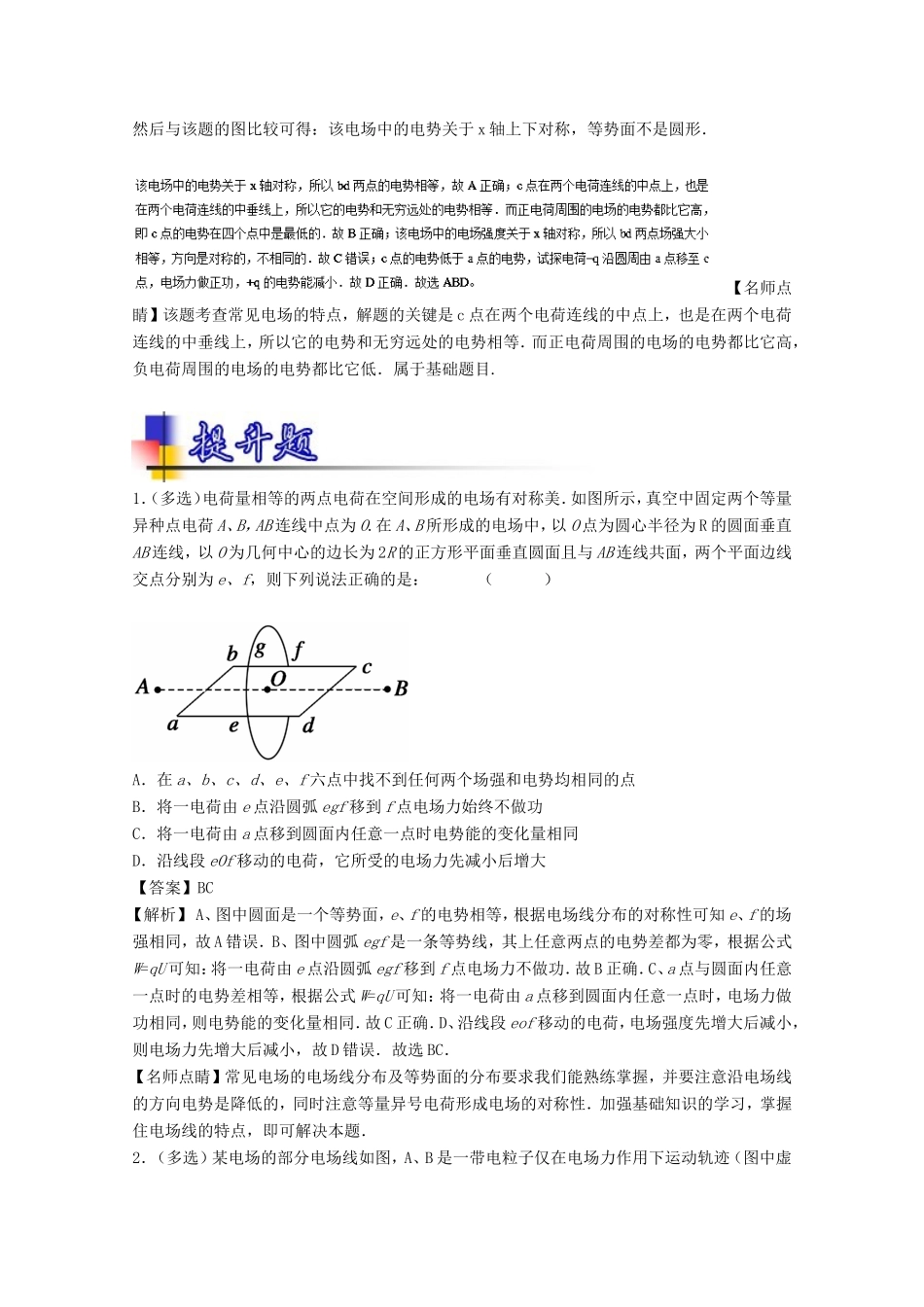 （讲练测）高考物理一轮复习 专题27 静电场 电场强度（练）（含解析）-人教版高三全册物理试题_第3页