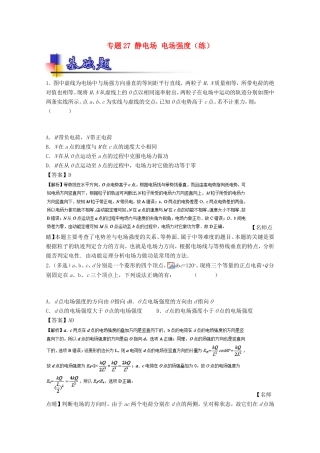 （讲练测）高考物理一轮复习 专题27 静电场 电场强度（练）（含解析）-人教版高三全册物理试题
