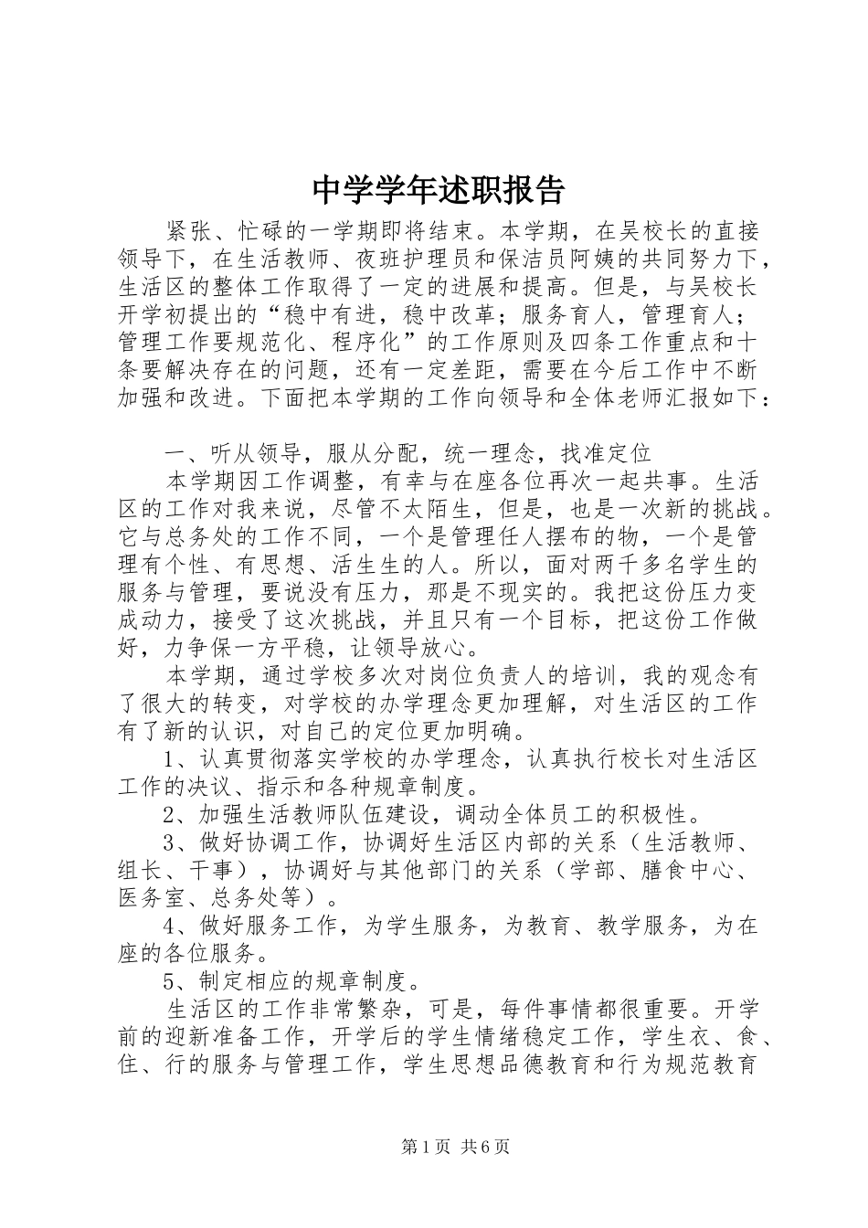 2024年中学学年述职报告_第1页