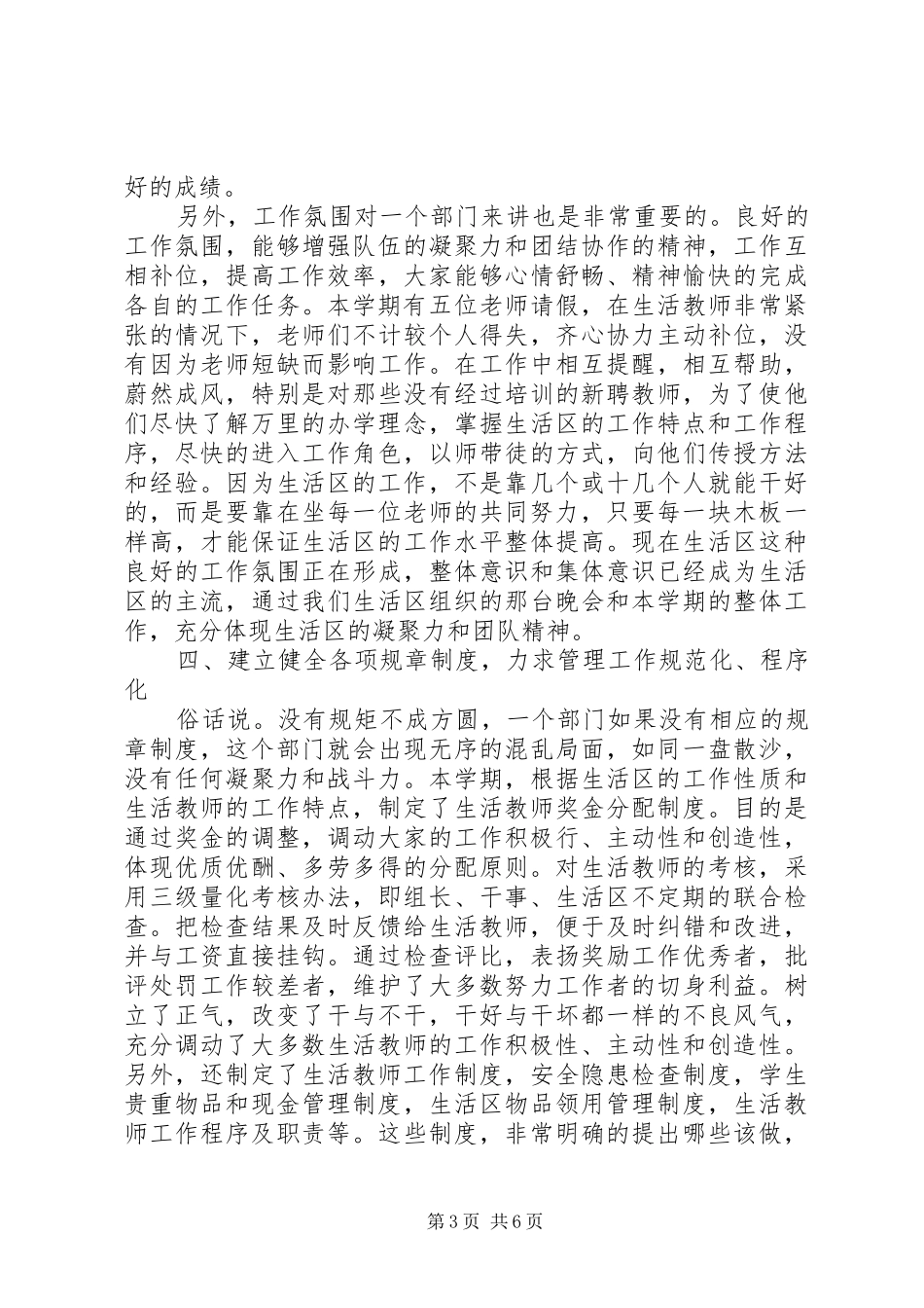 2024年中学学年述职报告_第3页