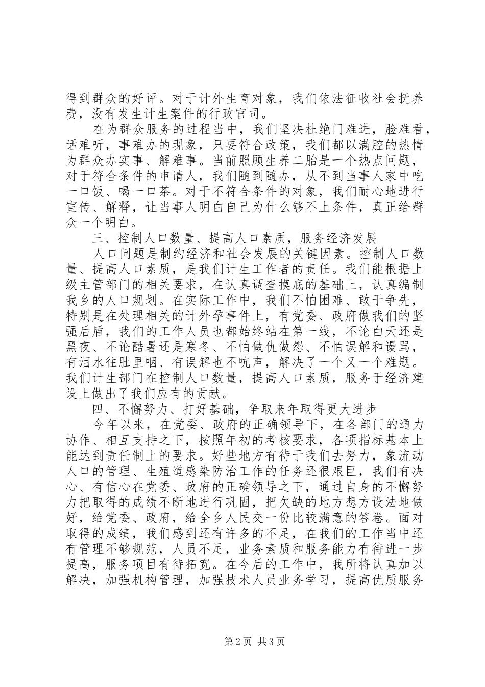 2024年计生服务站半年工作总结范文_第2页