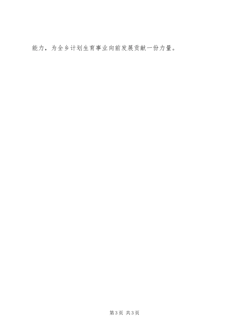 2024年计生服务站半年工作总结范文_第3页