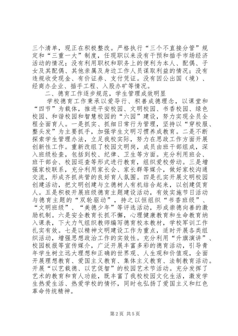 2024年中学学年述职汇报_第2页