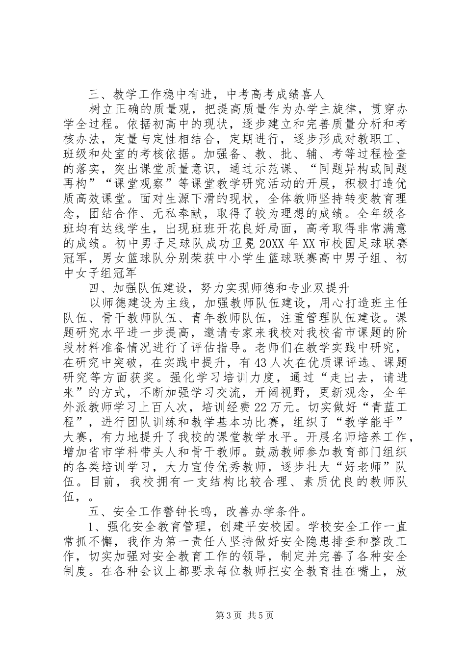 2024年中学学年述职汇报_第3页