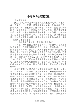 2024年中学学年述职汇报