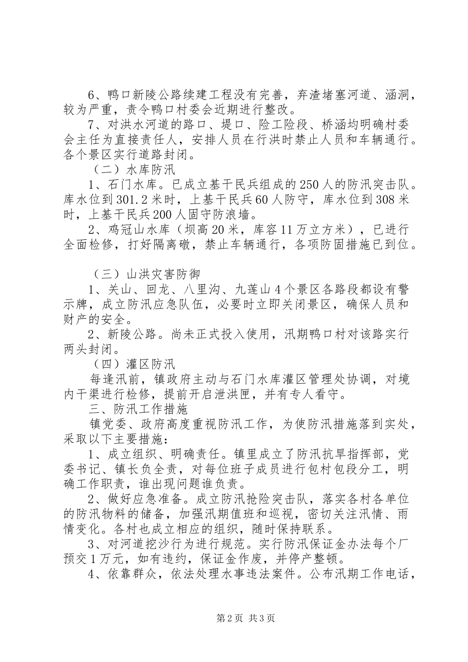 2024年镇防汛工作汇报_第2页