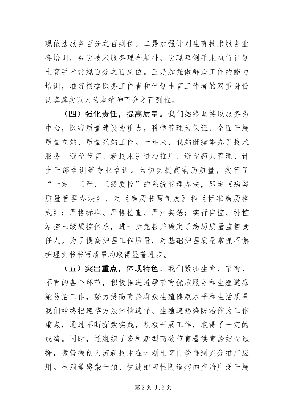 2024年计生服务站工作总结_第2页