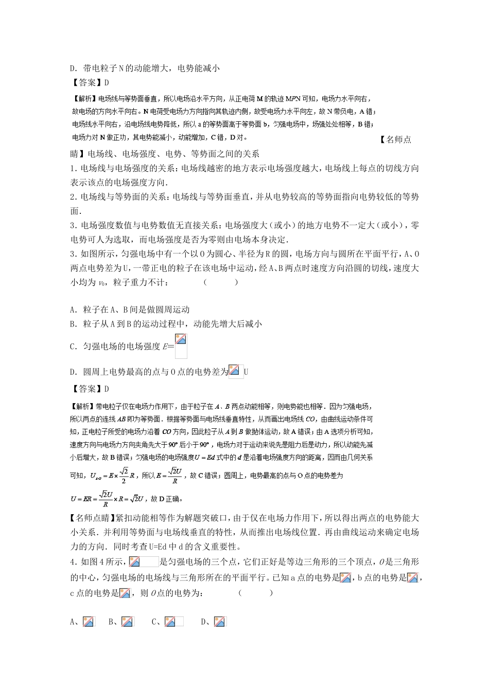 （讲练测）高考物理一轮复习 专题28 电势能、电势、电势差（测）（含解析）-人教版高三全册物理试题_第2页