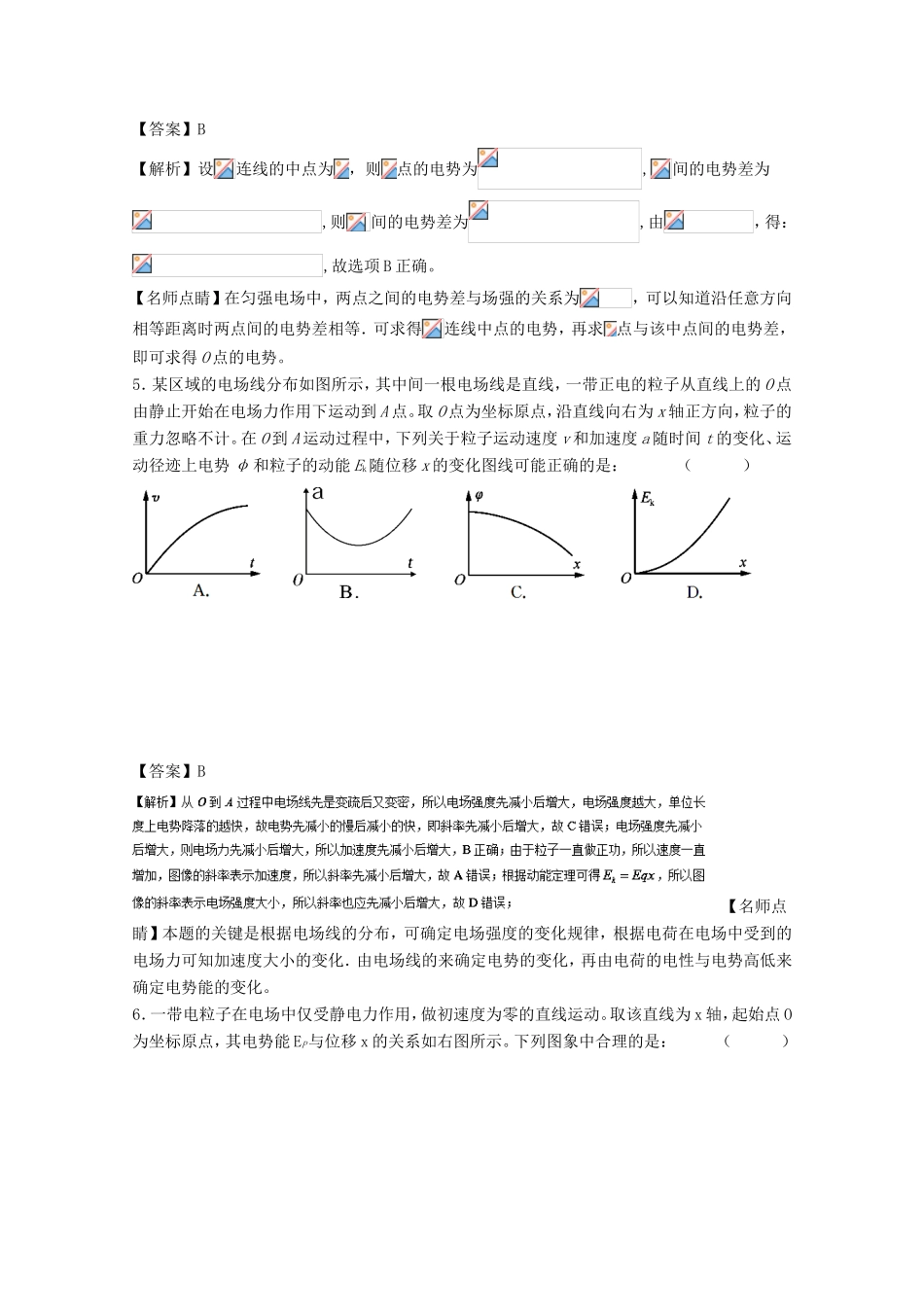 （讲练测）高考物理一轮复习 专题28 电势能、电势、电势差（测）（含解析）-人教版高三全册物理试题_第3页