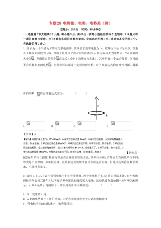 （讲练测）高考物理一轮复习 专题28 电势能、电势、电势差（测）（含解析）-人教版高三全册物理试题