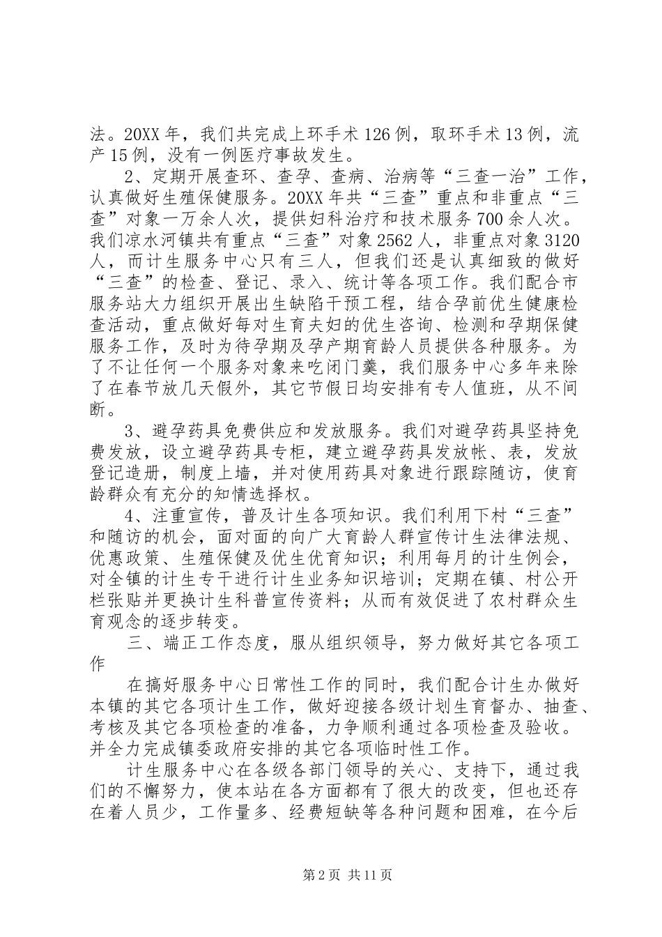 2024年计生服务中心述职报告_第2页