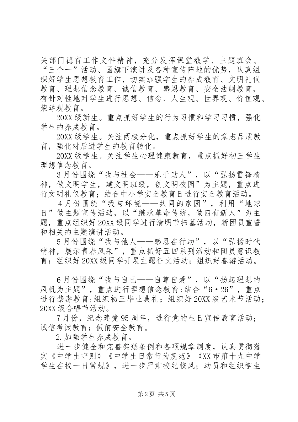 2024年中学学生处优秀工作计划范文_第2页