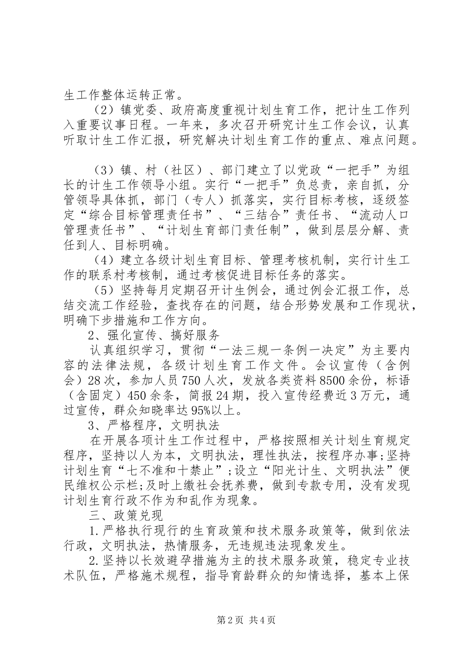 2024年计生干部工作总结范文_第2页