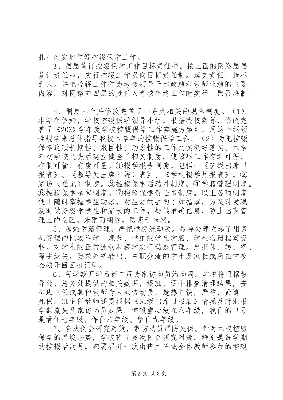 2024年中学学生的自查报告_第2页