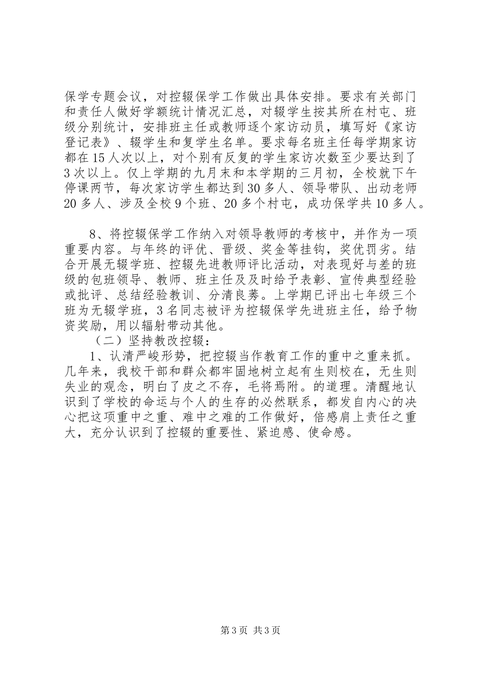 2024年中学学生的自查报告_第3页