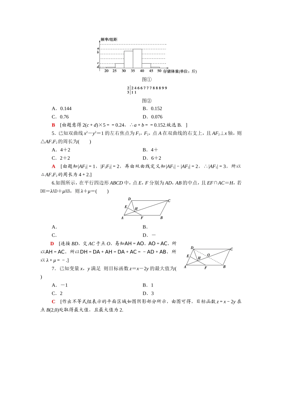 （统考版）高考数学二轮复习 80分小题精准练10 理（含解析）-人教版高三数学试题_第2页
