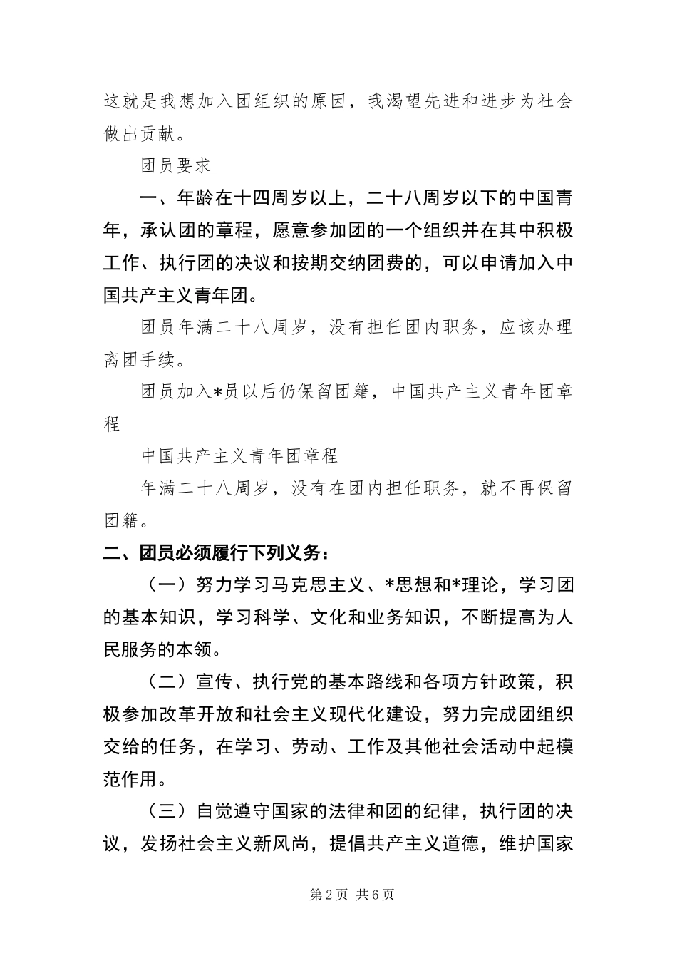2024年中学学生入团的作用与意义_第2页