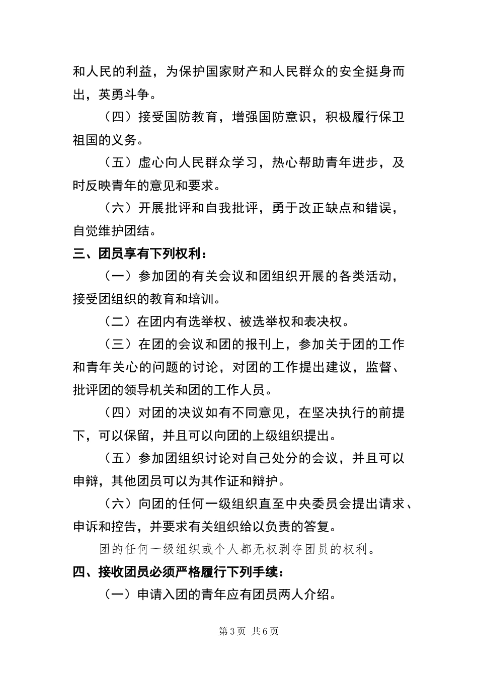2024年中学学生入团的作用与意义_第3页