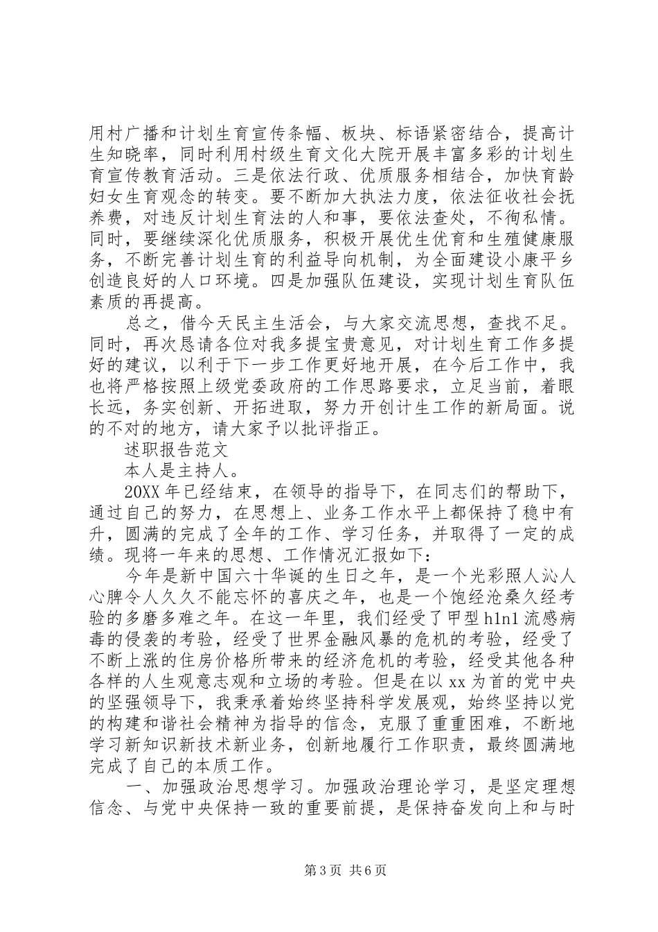 2024年计生干部年终述职报告范文_第3页