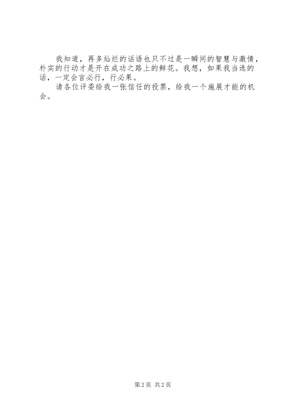 2024年中学学习部长竞选演讲稿_第2页