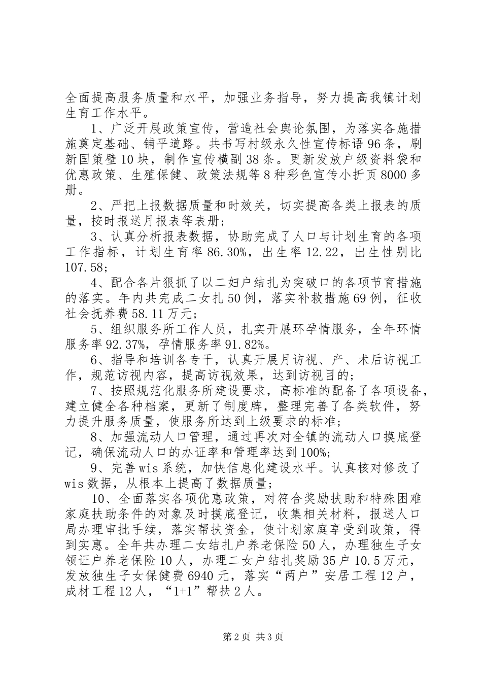 2024年计生干部述职述廉报告_第2页