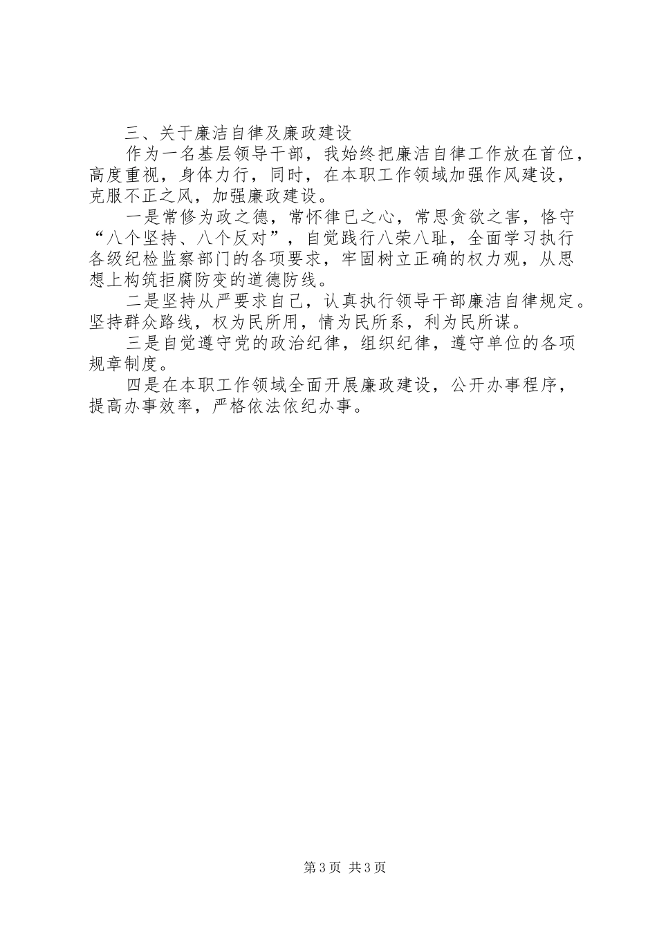 2024年计生干部述职述廉报告_第3页