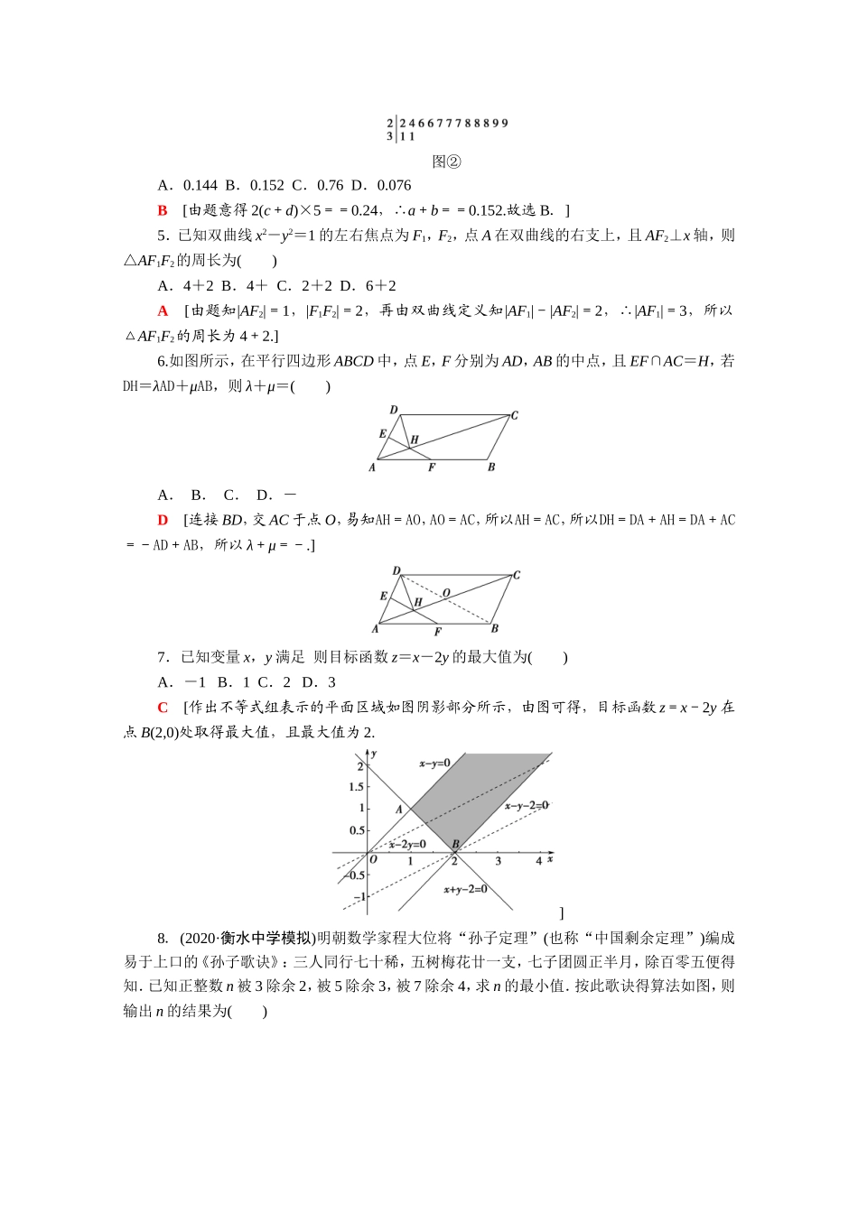 （统考版）高考数学二轮复习 80分小题精准练10（含解析）（文）-人教版高三数学试题_第2页