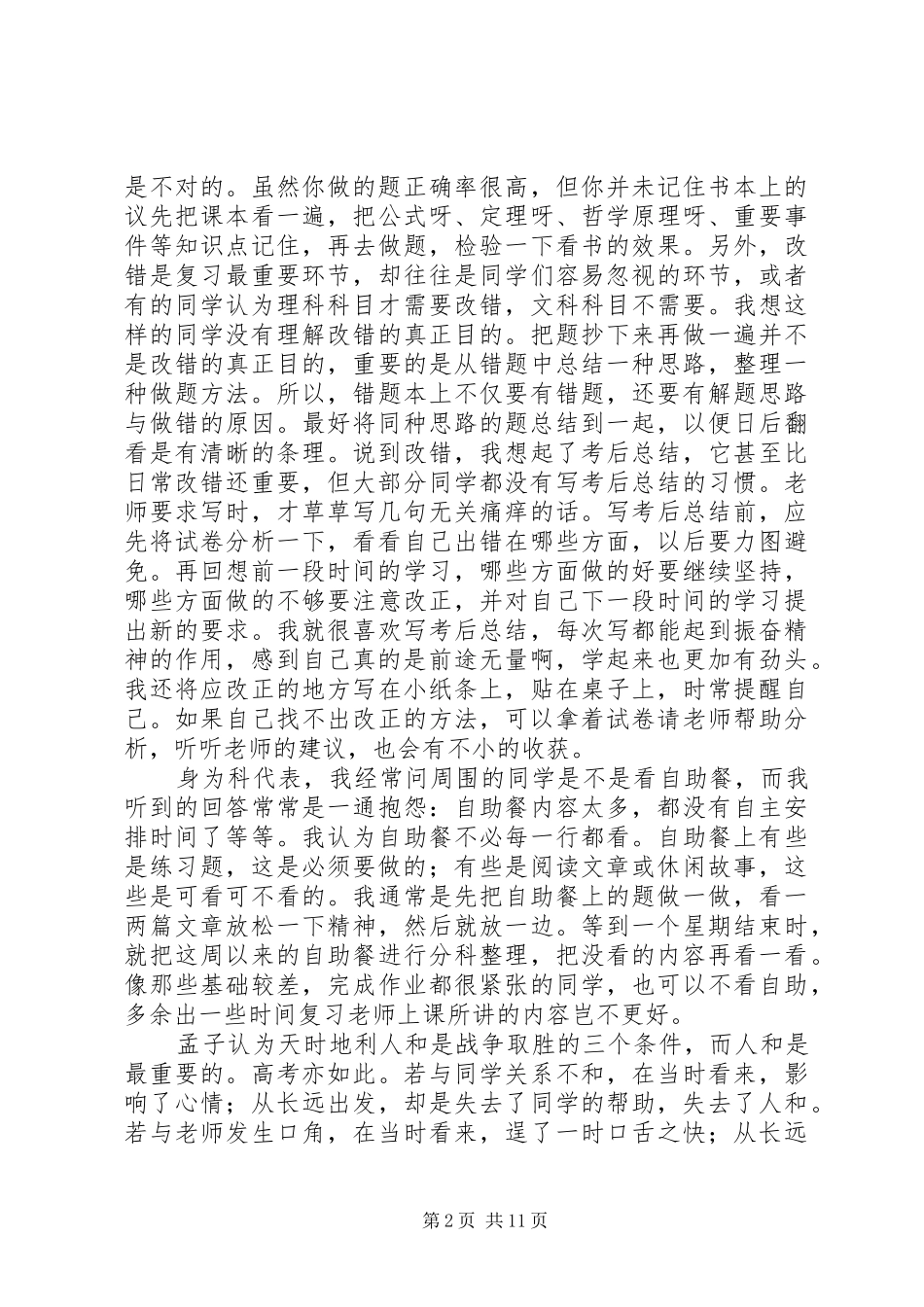 2024年中学学习阶段我的一点心得体会_第2页