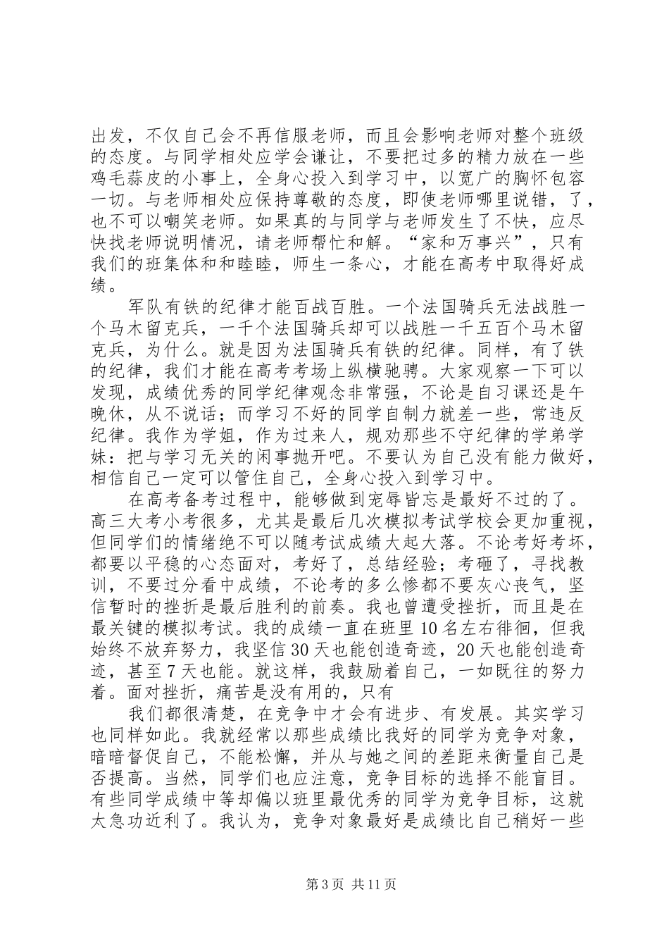 2024年中学学习阶段我的一点心得体会_第3页