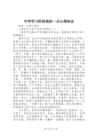 2024年中学学习阶段我的一点心得体会