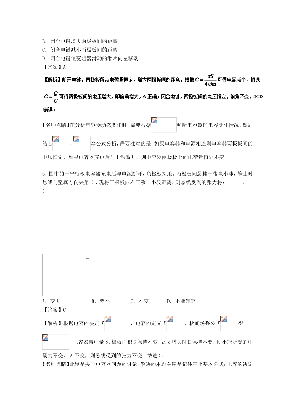 （讲练测）高考物理一轮复习 专题29 电容器 带电粒子在电场中的运动（测）（含解析）-人教版高三全册物理试题_第3页