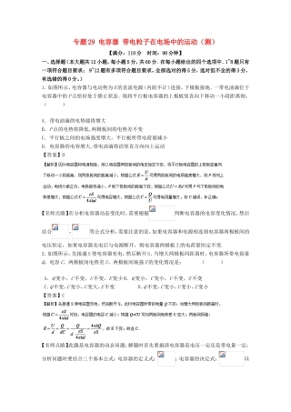 （讲练测）高考物理一轮复习 专题29 电容器 带电粒子在电场中的运动（测）（含解析）-人教版高三全册物理试题
