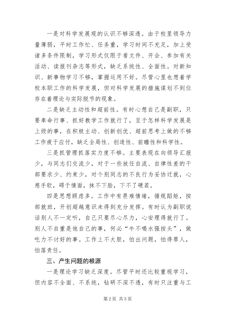 2024年中学学习实践科学发展观分析材料_第2页