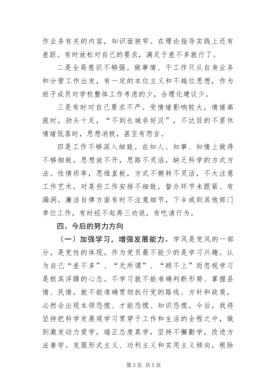 2024年中学学习实践科学发展观分析材料_第3页