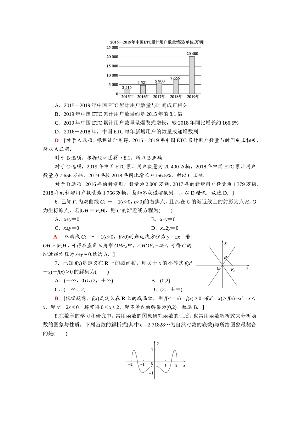 （统考版）高考数学二轮复习 仿真模拟卷1（含解析）（理）-人教版高三数学试题_第2页